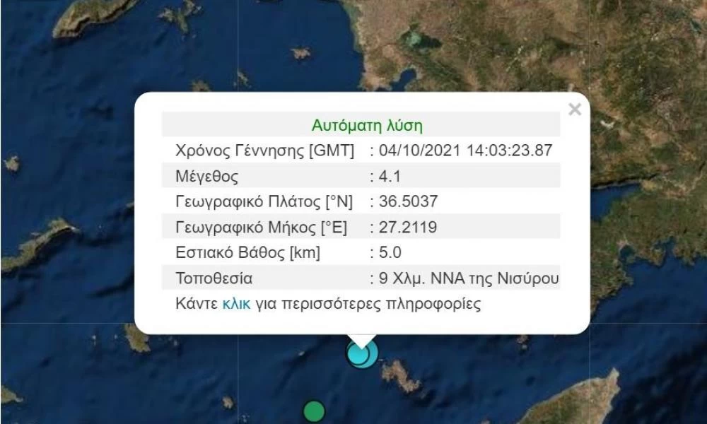 Σεισμική δόνηση 4,1 Ρίχτερ ''ταρακούνησε'' την Νίσυρο